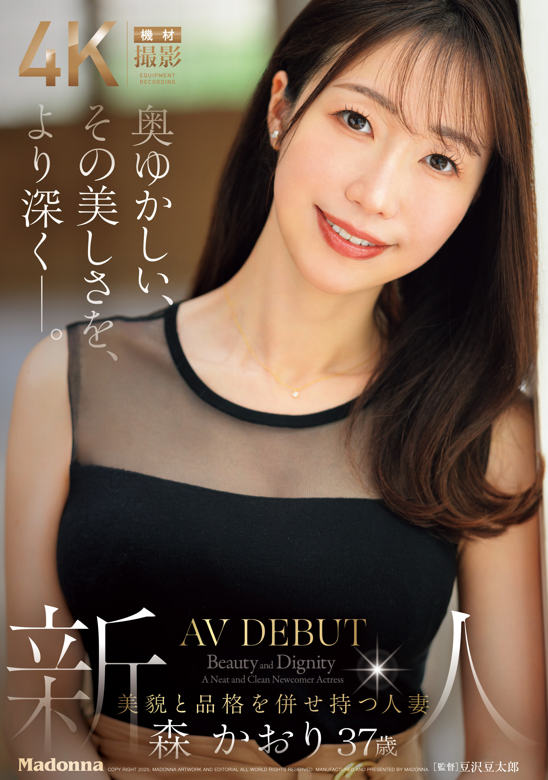 森かおり(森佳织)出道作品JUR-056发布！终于现出真面目的G奶超强BODY！人生第一次不伦！-图片1