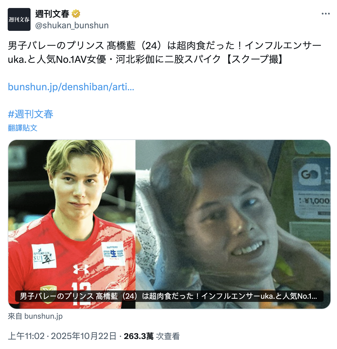 抓到了！河北彩伽幽会日本第一男排球员！-图片1