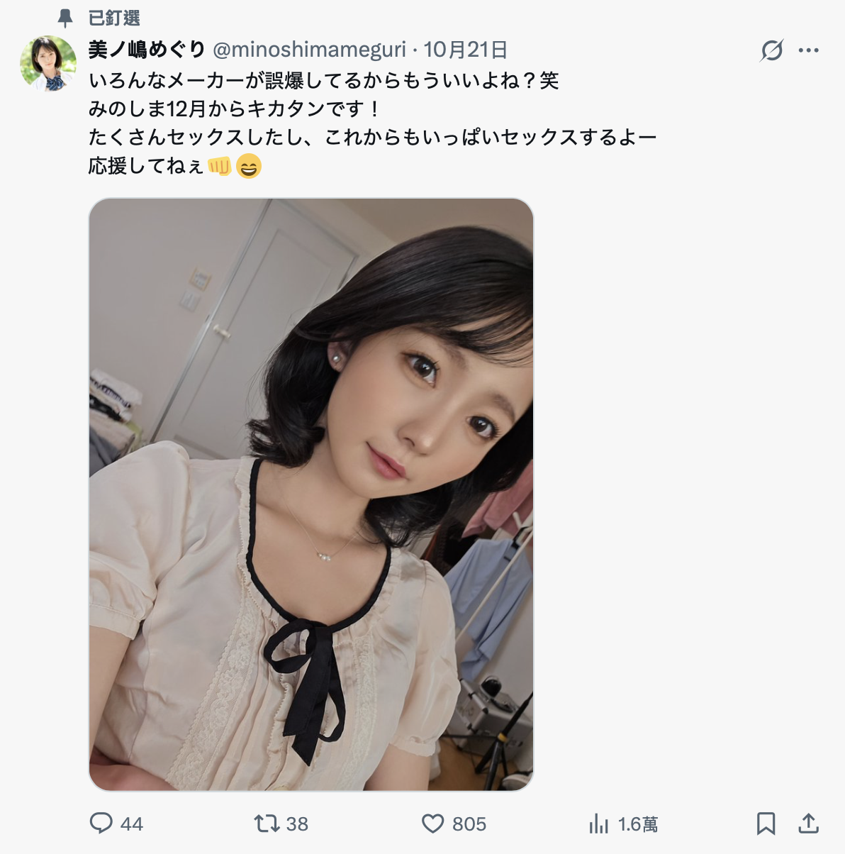 因为片商「误爆」⋯所以美ノ嶋めぐり(美之岛惠理)宣布最新动向！-图片1