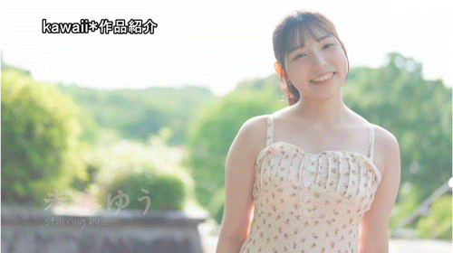 未春ゆう(未春优)出道作品CAWD-894发布！笑颜无双、超绝Fresh！她是11月最强素人少女！-图片7