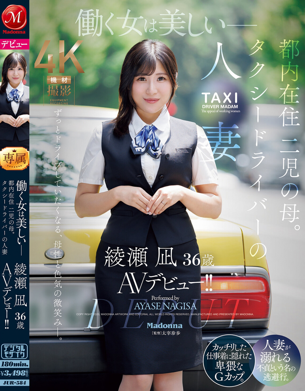 绫濑凪(綾瀬凪)出道作品番号及封面，绫濑凪个人简介-图片2