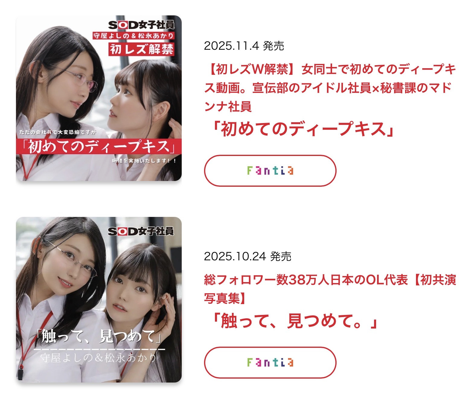 松永あかり(松永明里)、守屋よしの(守屋芳乃)共演作品SDJS-339发布!11月共演天花板!两大女子社员合体啦!-图片4