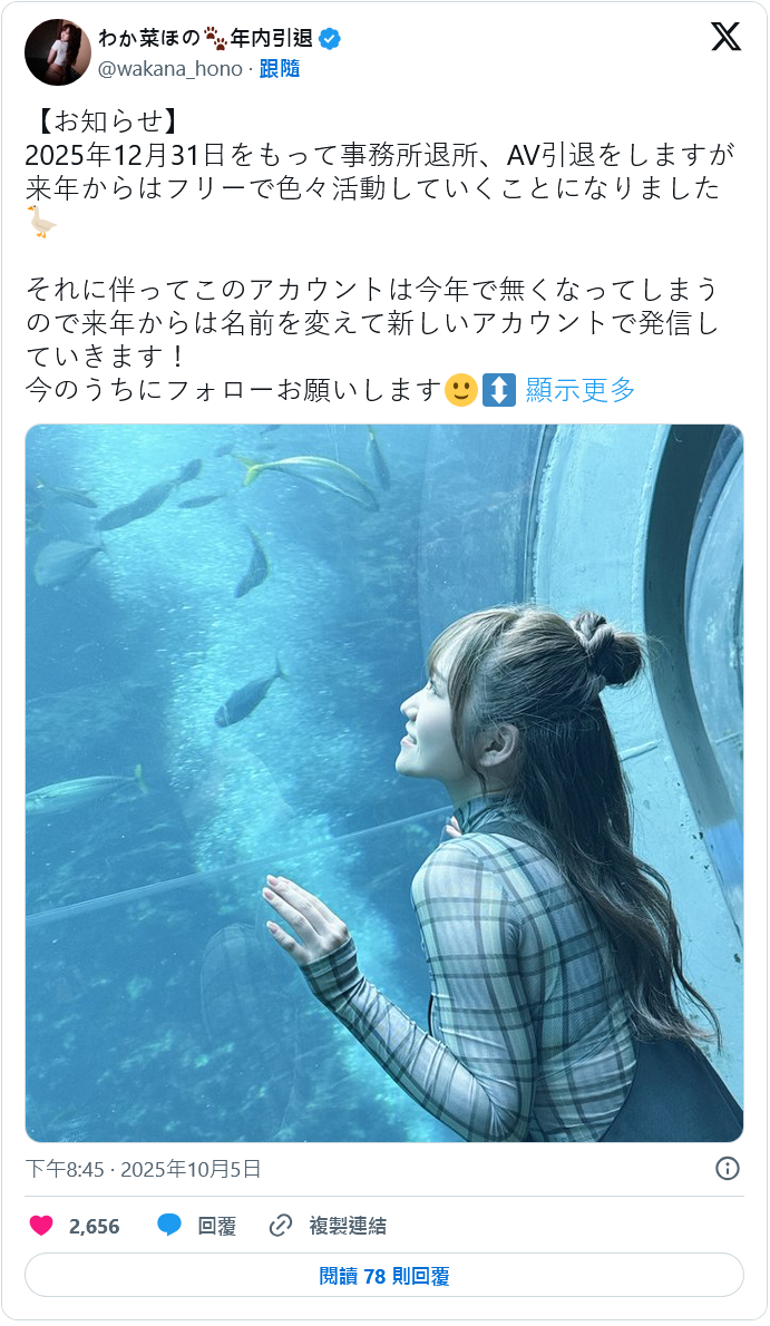 拍完最后的VR了!她宣布引退后的动向!-图片2