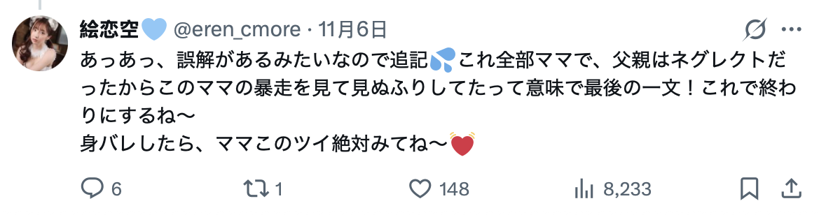 被虐童新闻刺激到⋯絵恋空(绘恋空)自爆童年的悲惨回忆!-图片6