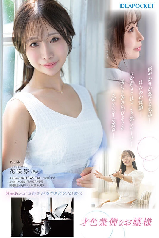 花咲澪出道作品IPZZ-770发布！2025年最后的大型新人！气象主播、IP社超强出道！-图片3