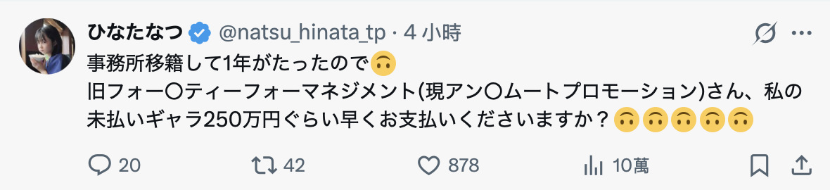 更换经纪公司一年了⋯ひなたなつ(日向夏)再对前东家开炮!-图片2
