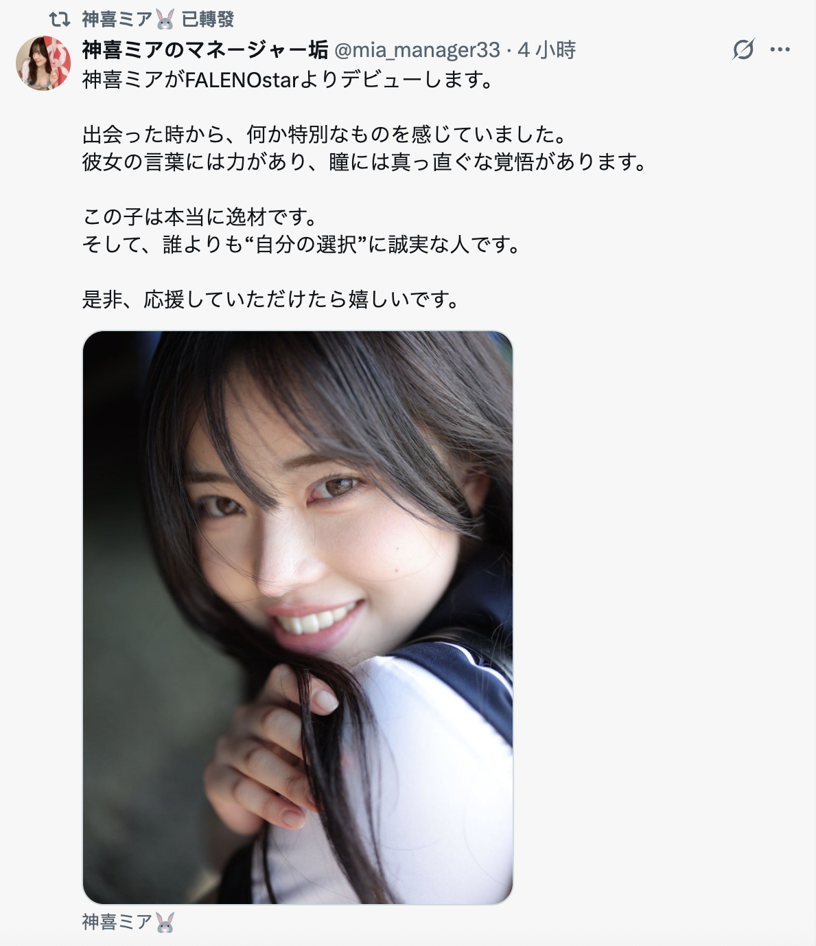 神喜ミア(神喜美亚)出道作品FNS-138发布!FALENO五大神秘再现身一人!她是曾在日本全国大赛得奖的写真偶像!-图片3