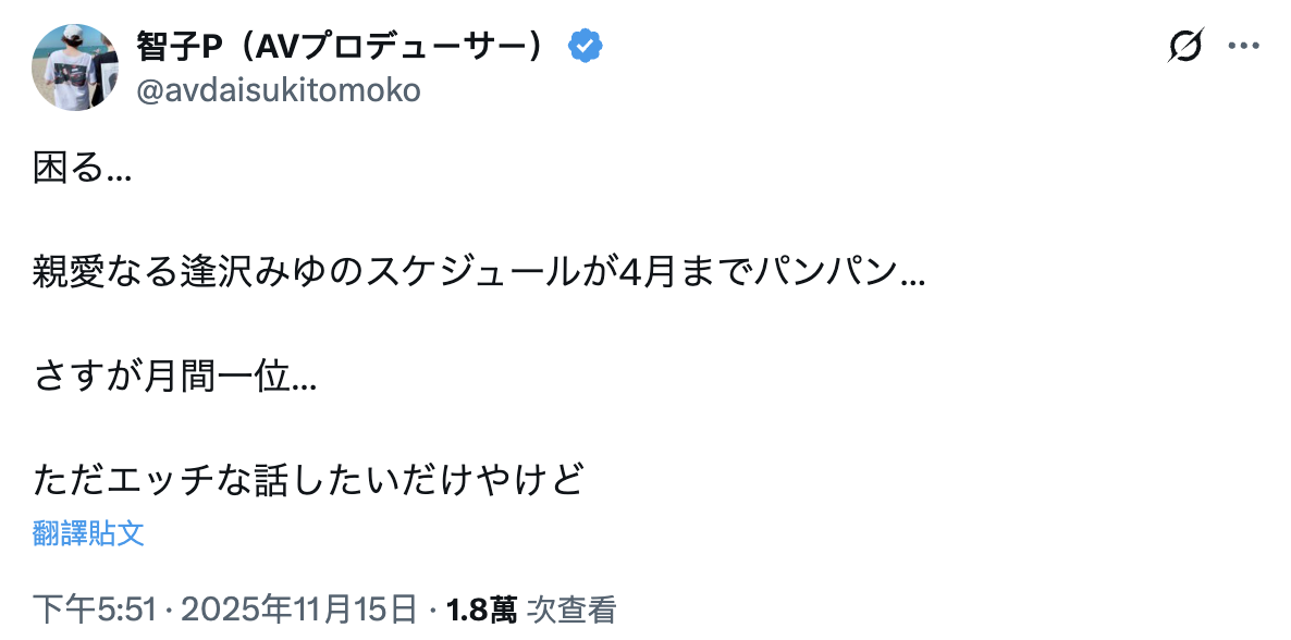 行程已排到明年四月!她是业界最忙碌的女优!-图片3