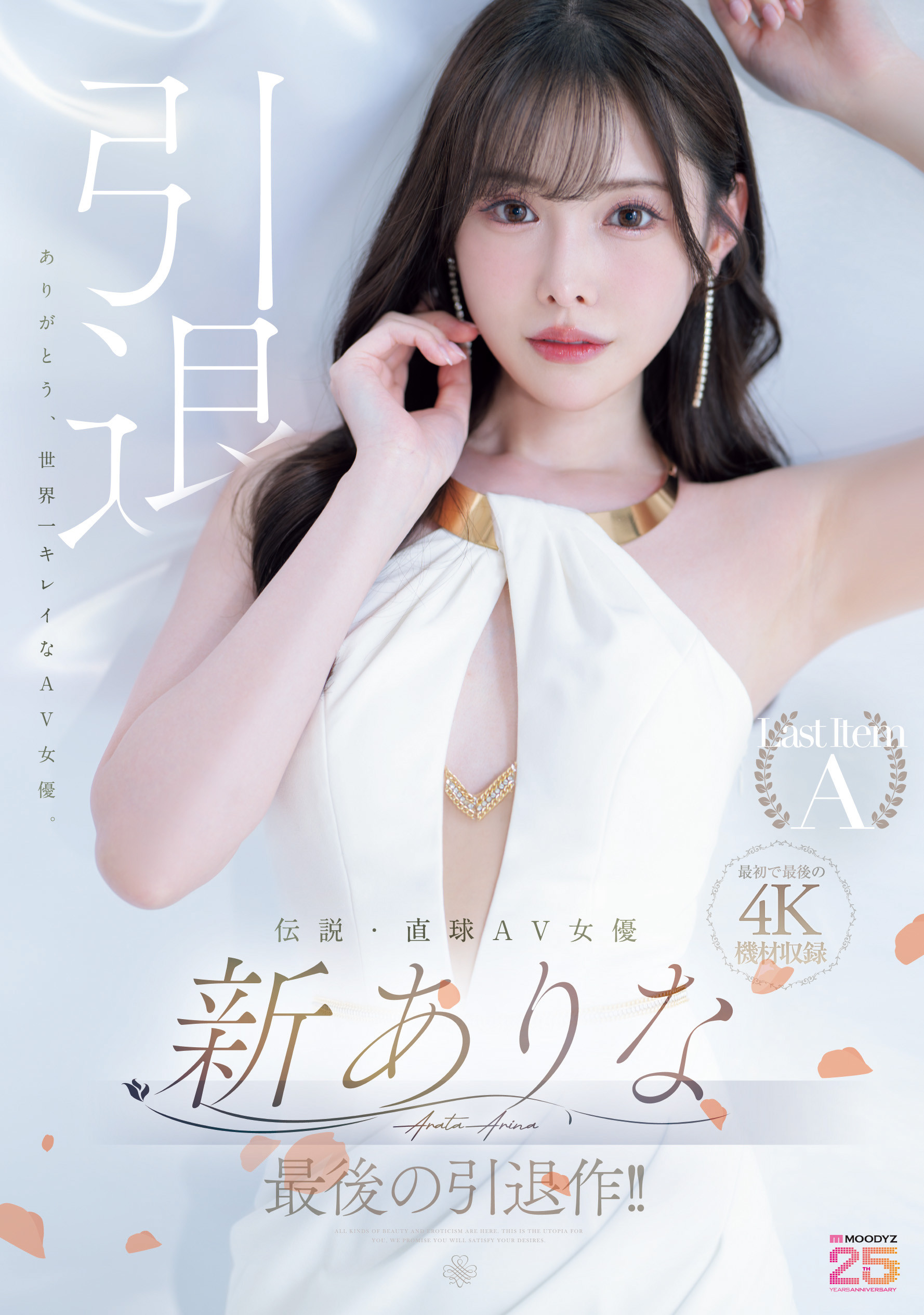 新ありな(新有菜)引退作品MIDA-439发布！这就是最后了⋯她的引退作发表！-图片1