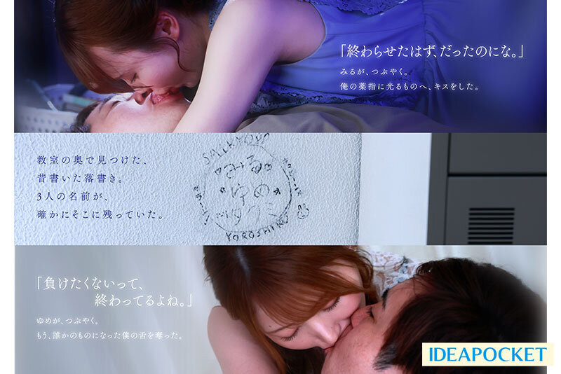 miru、西宮ゆめ(西宫梦)共演作品IPZZ-751发布！一夜为限的NTR！她们把高中同班同学榨干了！-图片4