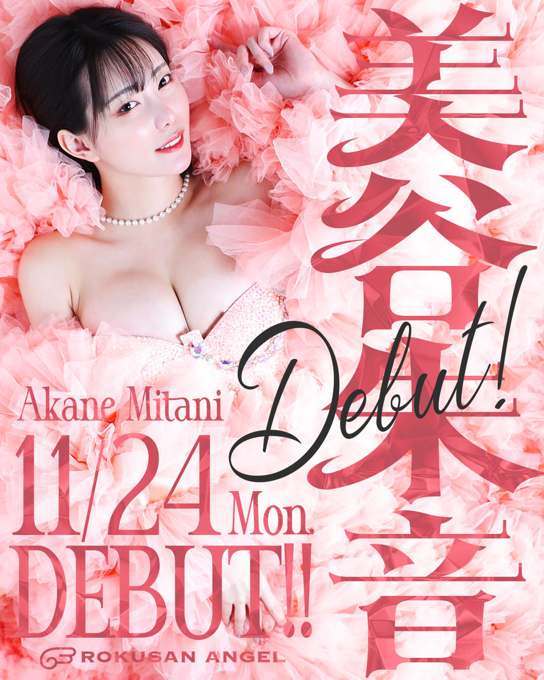 美谷朱音引退作品HMN-746发布!痴女の天才引退!她的告别作解禁!-图片9