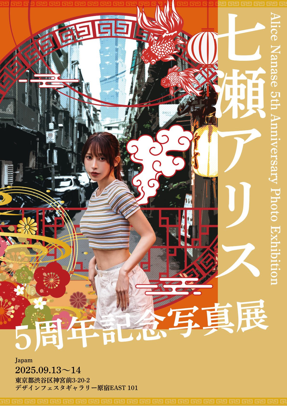 七瀬アリス(七瀨爱丽丝)：我辞职了，现在无业。-图片4