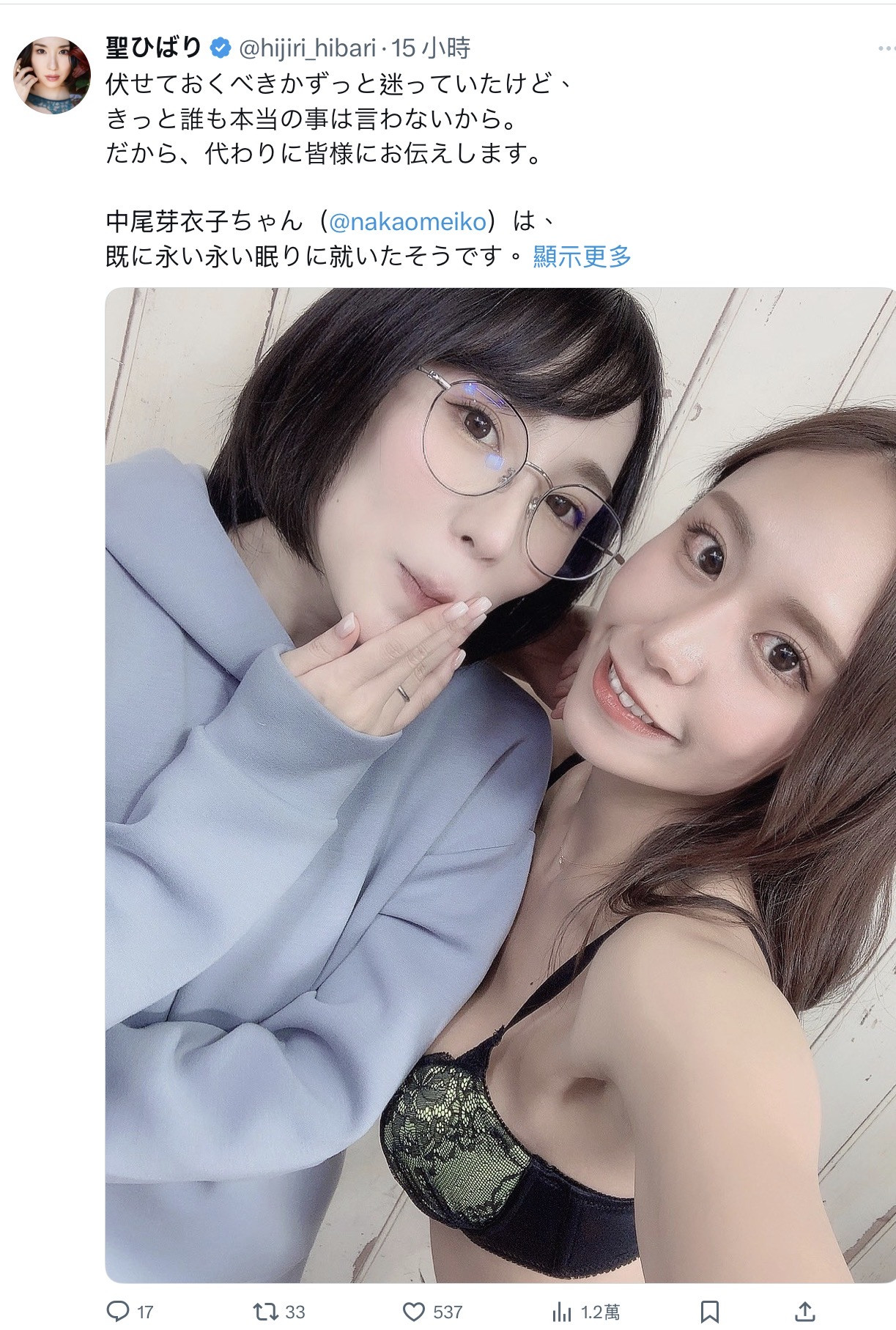 聖ひばり(圣妃羽里)：中尾芽衣子已经过世了。-图片1