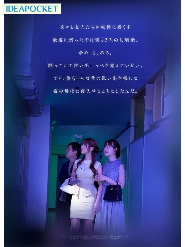 miru、西宮ゆめ(西宫梦)共演作品IPZZ-751发布！一夜为限的NTR！她们把高中同班同学榨干了！-图片3