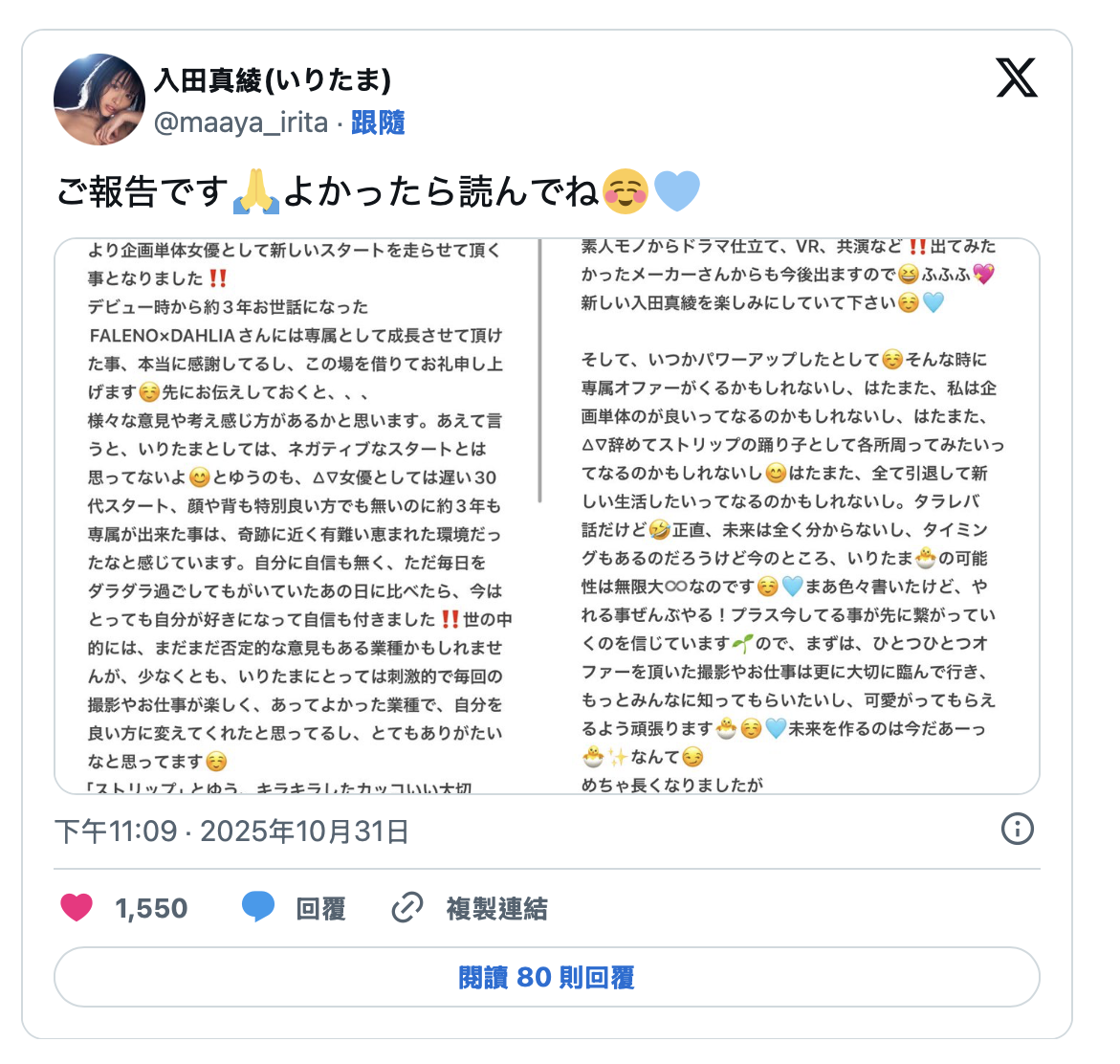 毕业了！入田真綾(入田真绫)要解开封印拼发片！-图片1