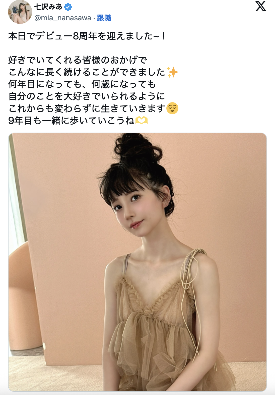 出道八周年！七沢みあ(七泽米亚)的感想是？-图片1