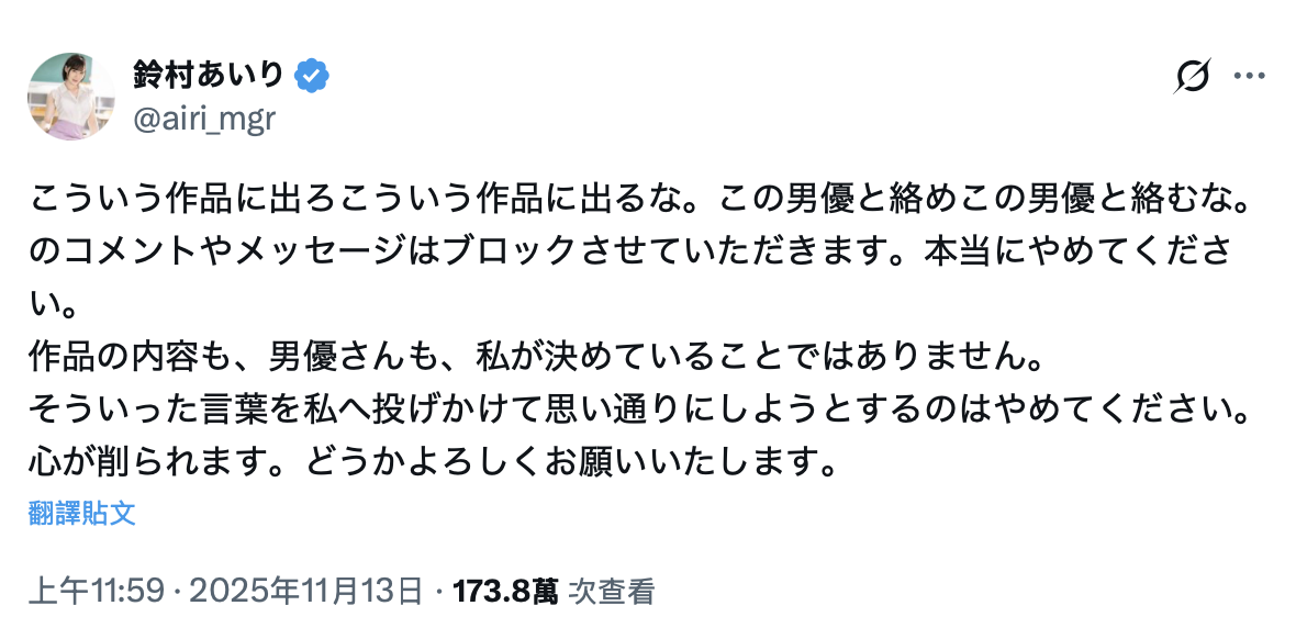 别再寄这样的讯息来!鈴村あいり(铃村爱里):拍片不是我决定!-图片2