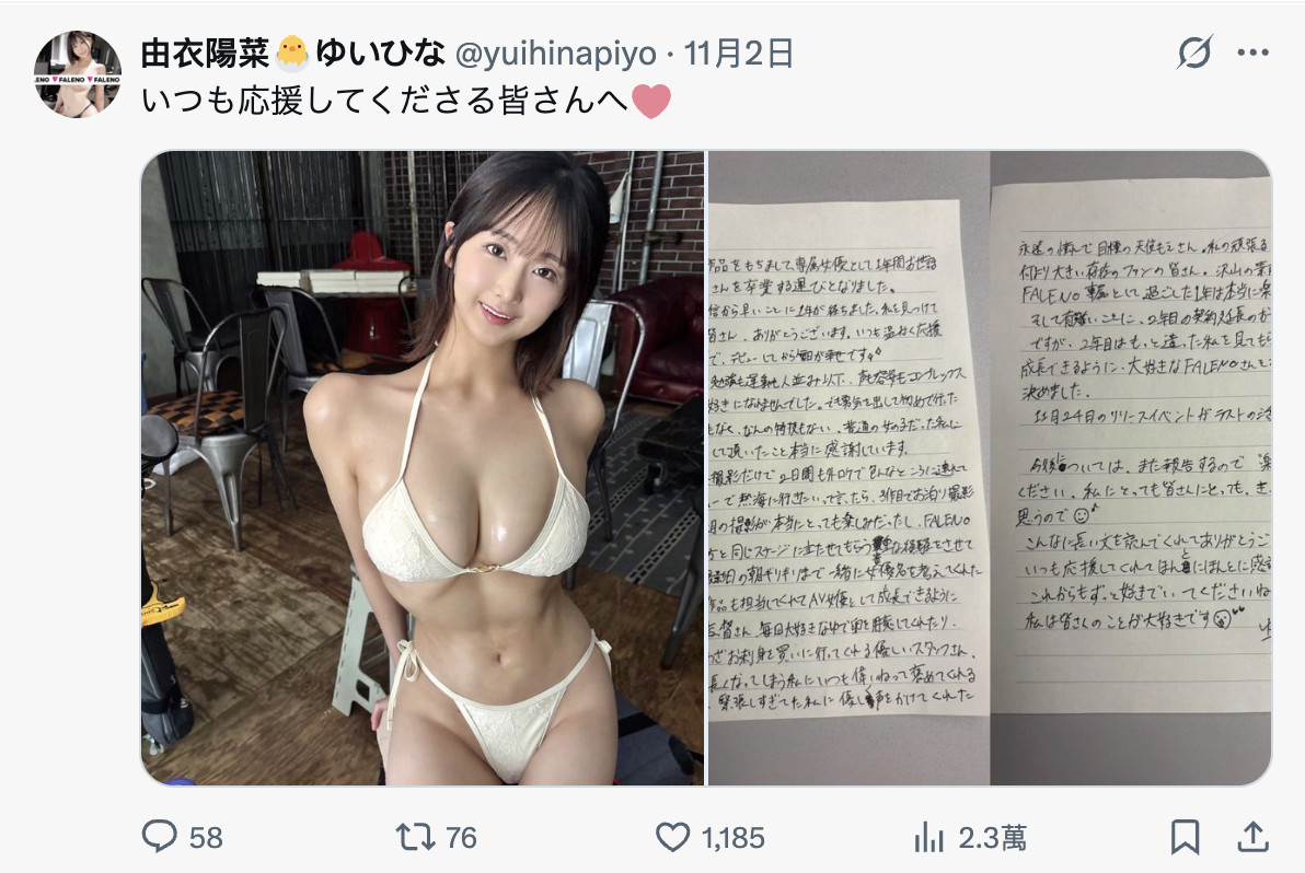 拒绝续约的要求⋯由衣阳菜的想法是？-图片1