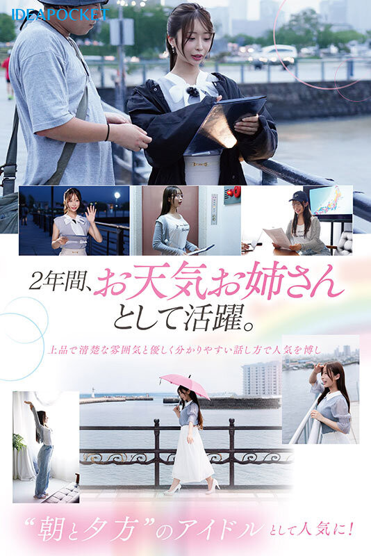 花咲澪出道作品IPZZ-770发布！2025年最后的大型新人！气象主播、IP社超强出道！-图片4