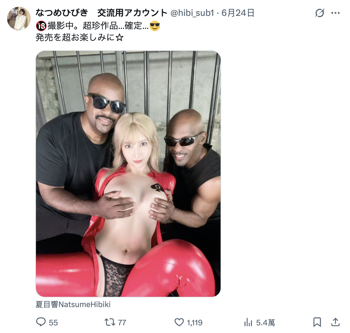 夏目響(夏目响)作品START-454发布!等了半年的大片!她、黑人解禁!-图片2