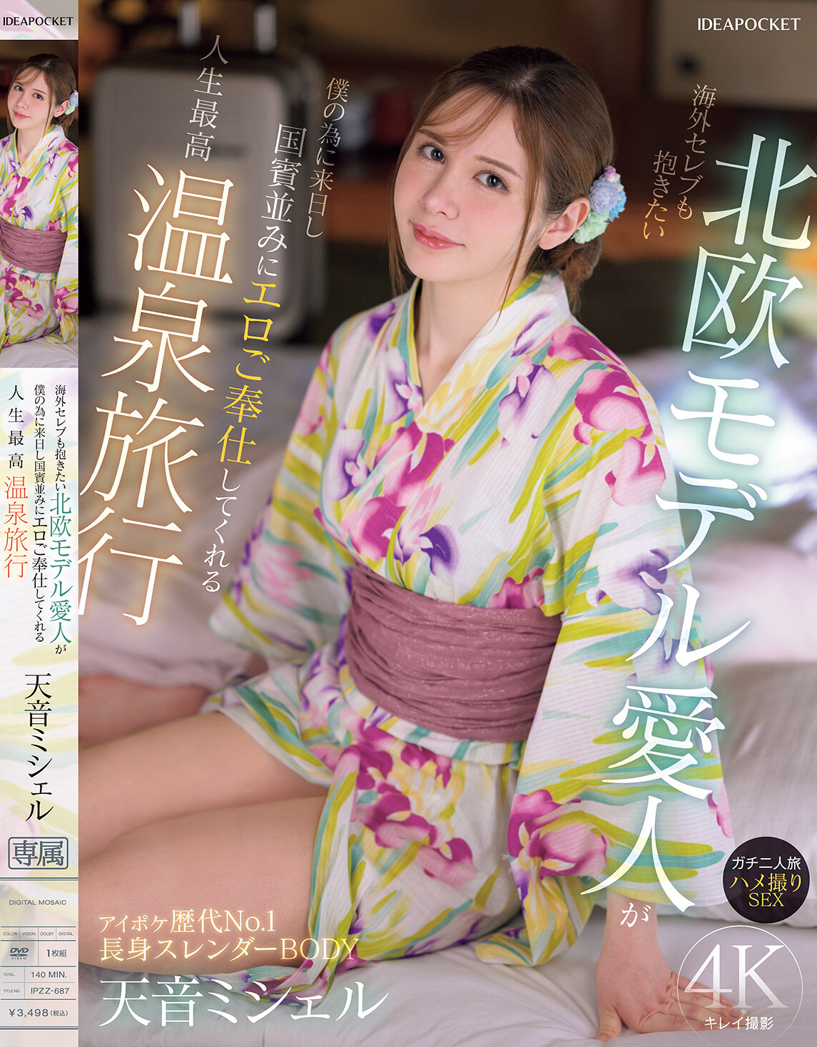 天音ミシェル(天音蜜雪儿)作品IPZZ-687发布!178cm的北欧美乳情妇千里送炮,温泉旅馆里大战中!-图片1