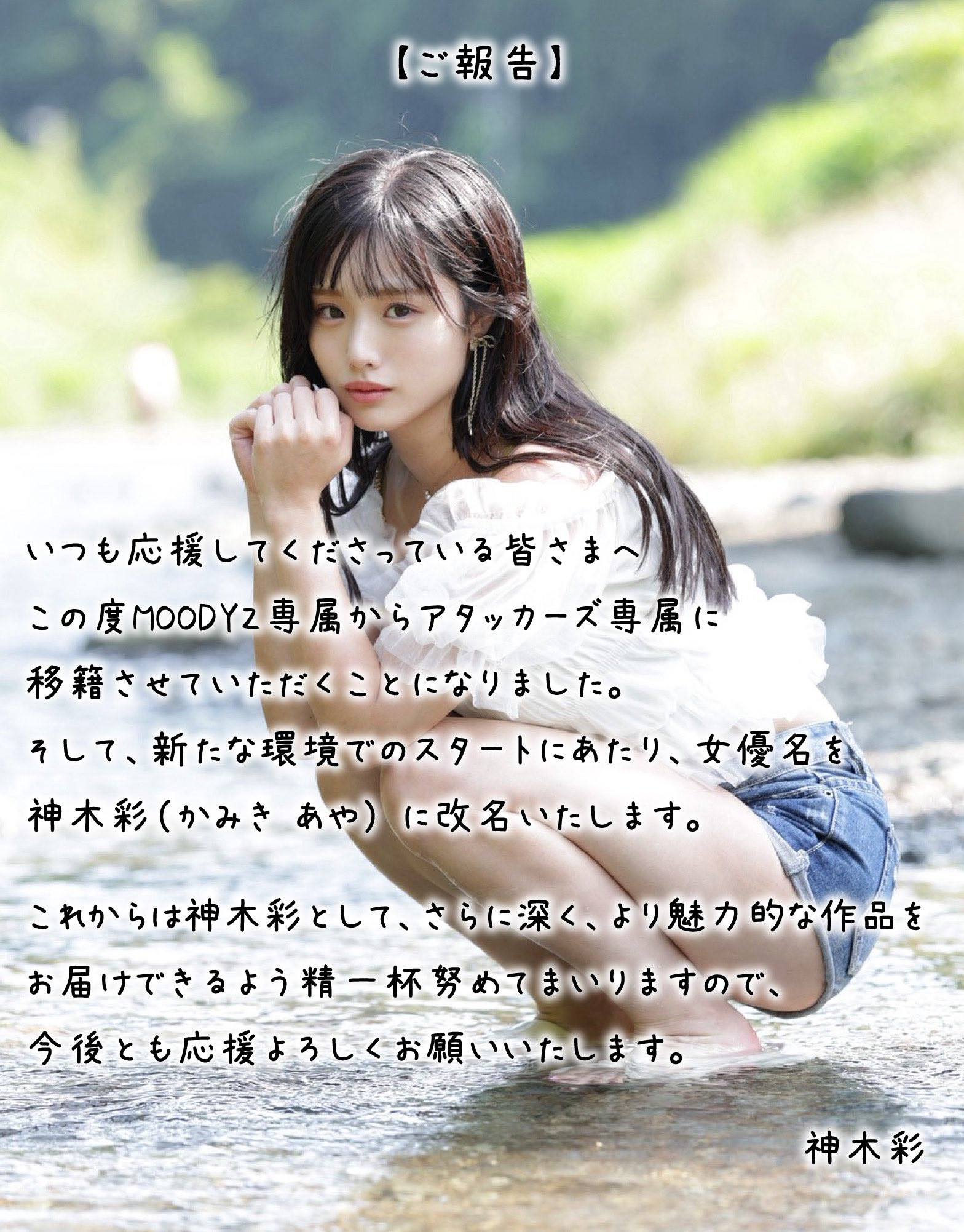 答案揭晓!月雲よる(月云夜)之所以改名为「神木彩」的原因是⋯-图片3