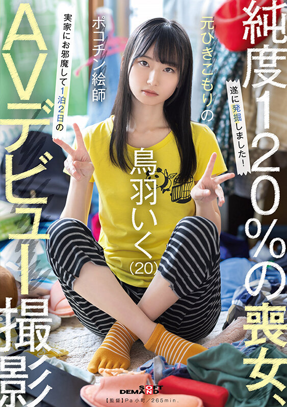 鸟羽郁(鳥羽いく)出道作品番号及封面，鸟羽郁个人简介-图片2