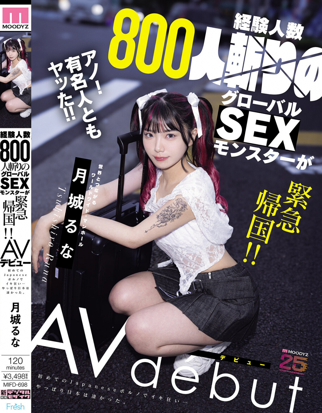 月城露娜(月城るな)出道作品番号及封面，月城露娜个人简介-图片2