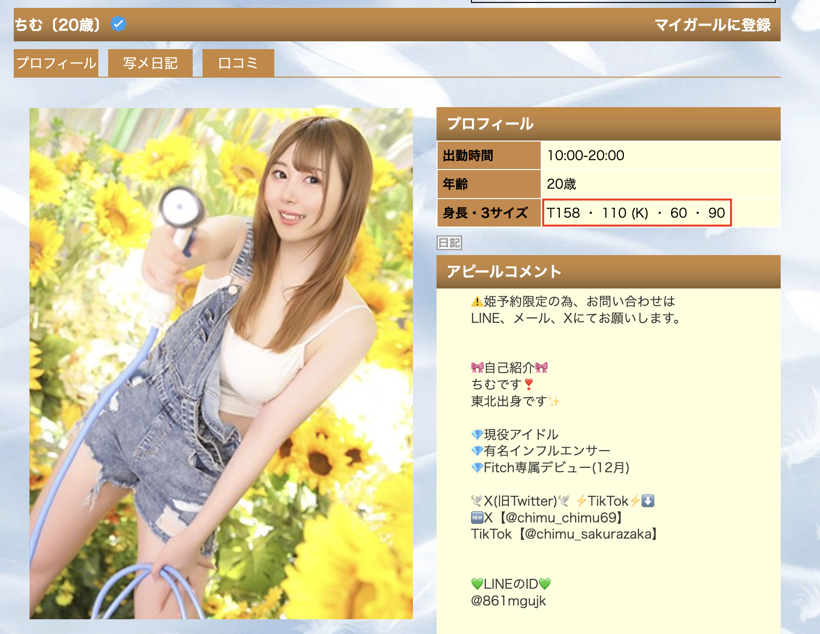 桜坂ちむ(樱坂千梦)出道作品MEAD-013发布!破天荒的H罩杯!曾当过偶像、企业家、有9万追踪的网红成为AV女优了!-图片3