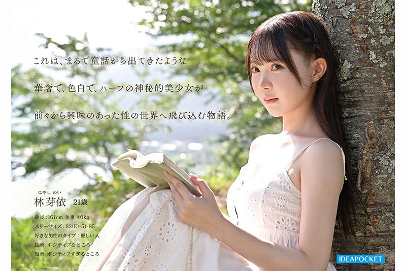 林芽依出道作品IPZZ-780发布！IP社2026年的第一新人！神秘的美少女奢华登场！-图片2