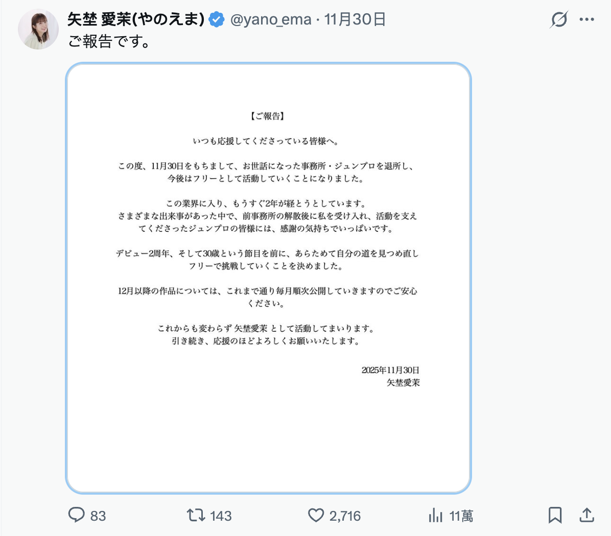 离开事务所！矢埜爱茉要用自由身闯江湖！-图片2