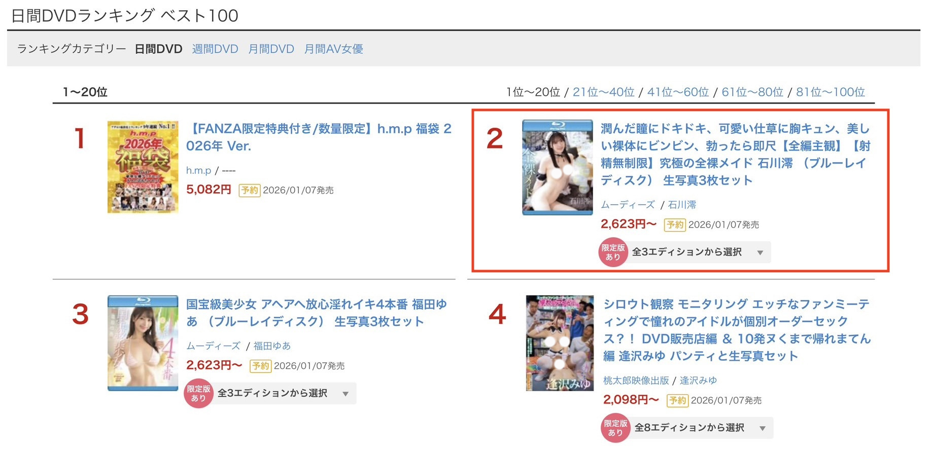 石川澪作品MIDA-459发布！射精无制限！全裸女仆石川澪随你玩！-图片2