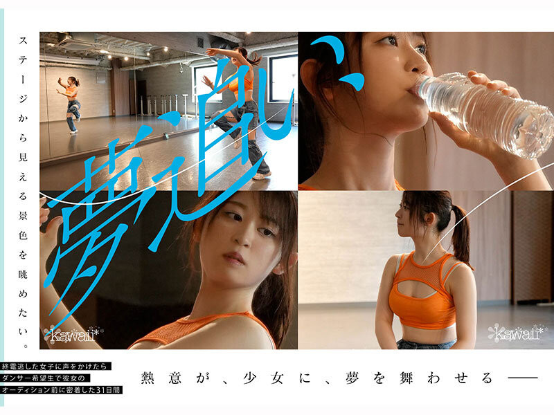 凪咲あおい(凪咲葵)作品CAWD-919发布!跟拍到你家!她会成为职业舞者、还是放弃梦想专心拍A片?-图片3