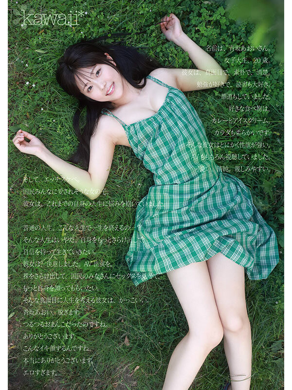 青坂あおい(青坂葵)出道作品CAWD-918发布!一亿分之一的美少女!她因为不甘平凡而出道!-图片3