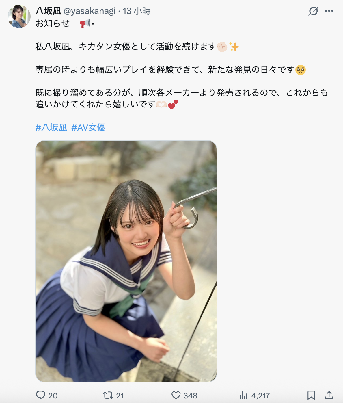 意外！可以在偶像团体站C位的美少女「八坂凪」被Moodyz放生了！-图片2