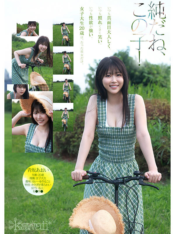 青坂あおい(青坂葵)出道作品CAWD-918发布!一亿分之一的美少女!她因为不甘平凡而出道!-图片2