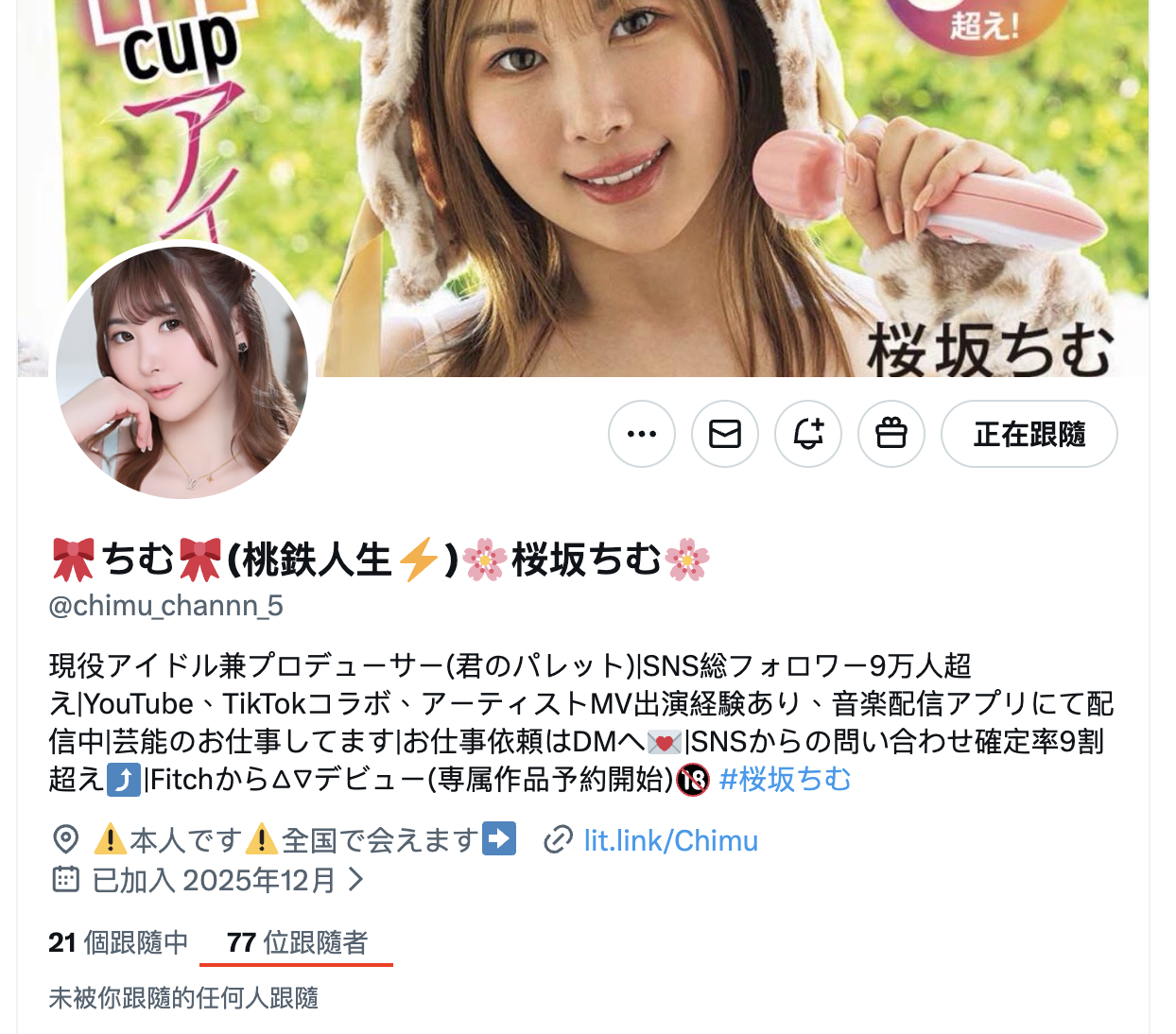 桜坂ちむ(樱坂千梦)出道作品MEAD-013发布!破天荒的H罩杯!曾当过偶像、企业家、有9万追踪的网红成为AV女优了!-图片2