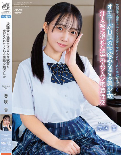 放課後の優等生はどんな欲望も受け入れてくれる素敵な娘でした 美咲音