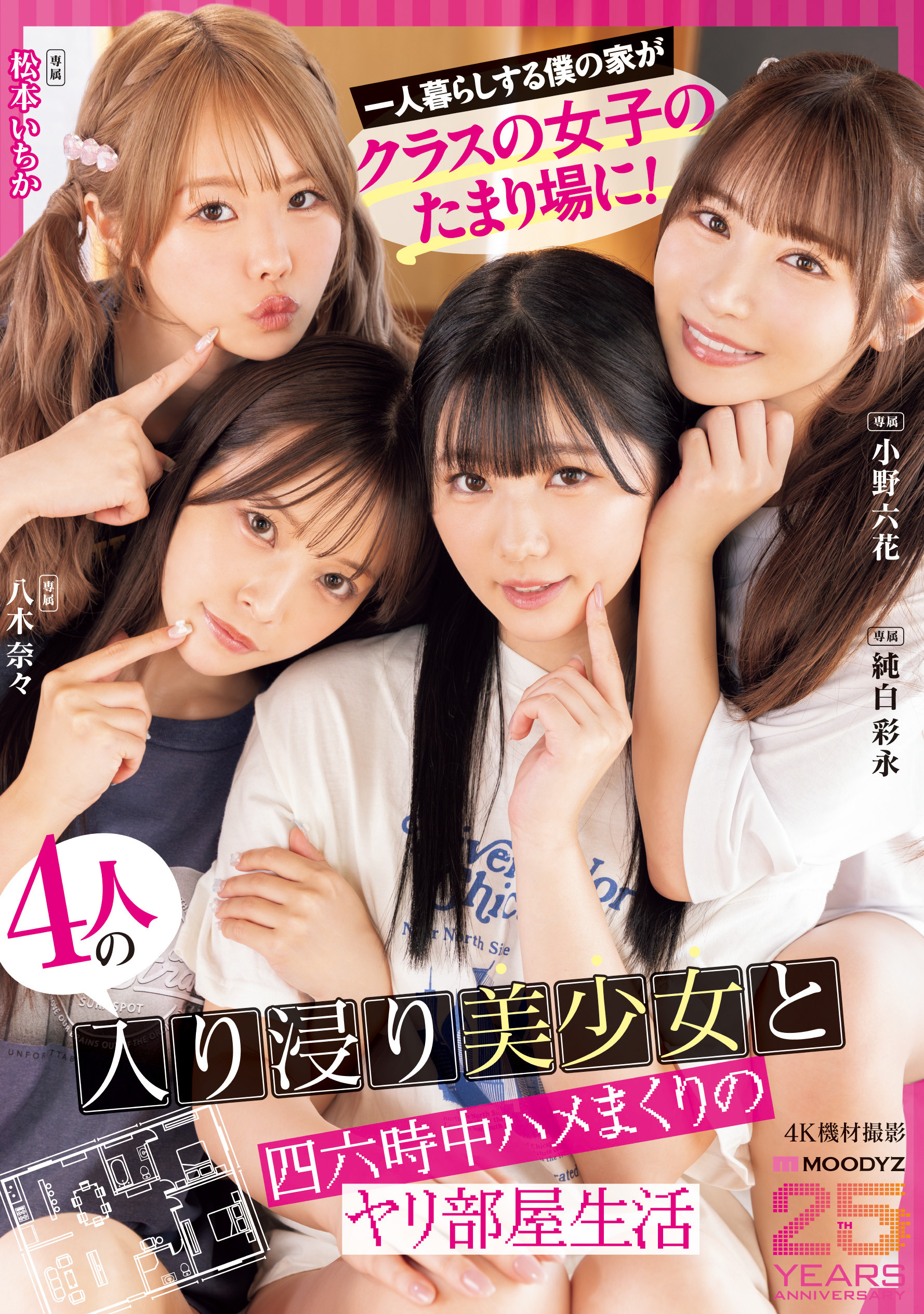 Moodyz四位女优共演作品MIRD-268发布！三大前辈指导！超级新人纯白彩永初共演！-图片1