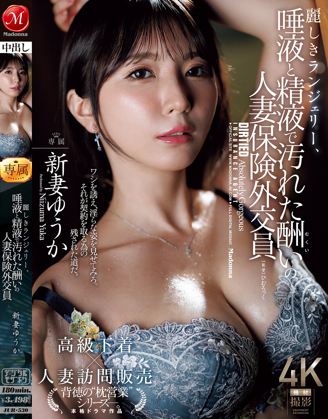 新妻ゆうか(新妻优香)作品JUR-530发布!为帮老公还债!靓女业务员向大公司社长献上“巨乳美体”!-图片1