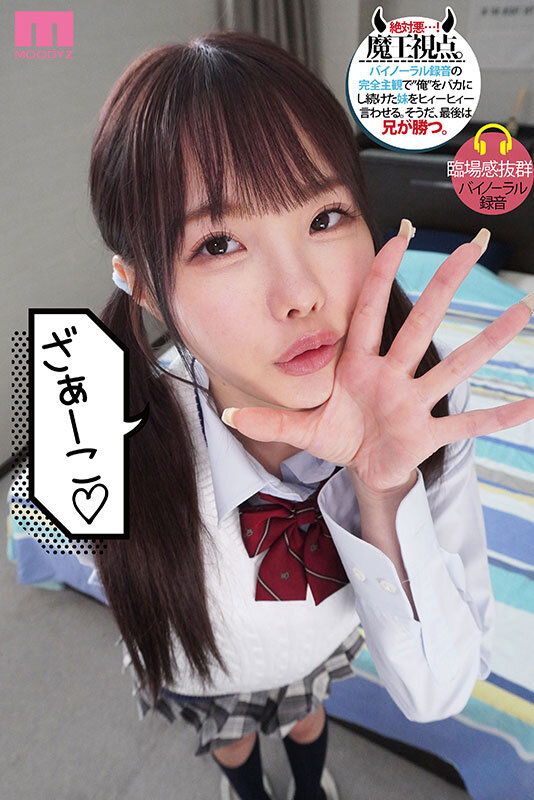 松本いちか(松本一香)作品MIDA-410发布!用三天把妹妹变成专属性奴!傲娇欠揍的JK被哥哥用肉棒报复!-图片2